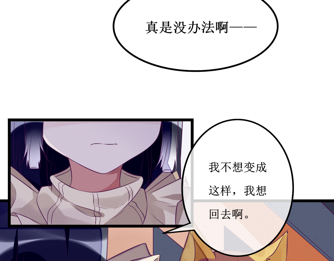 猫里狗气 第四话 宿敌2 第13页