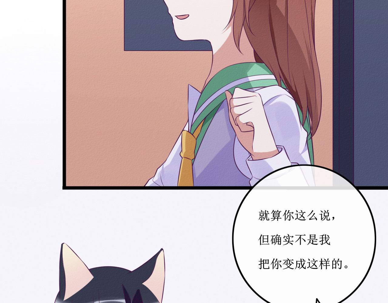 猫里狗气 第四话 宿敌2 第18页