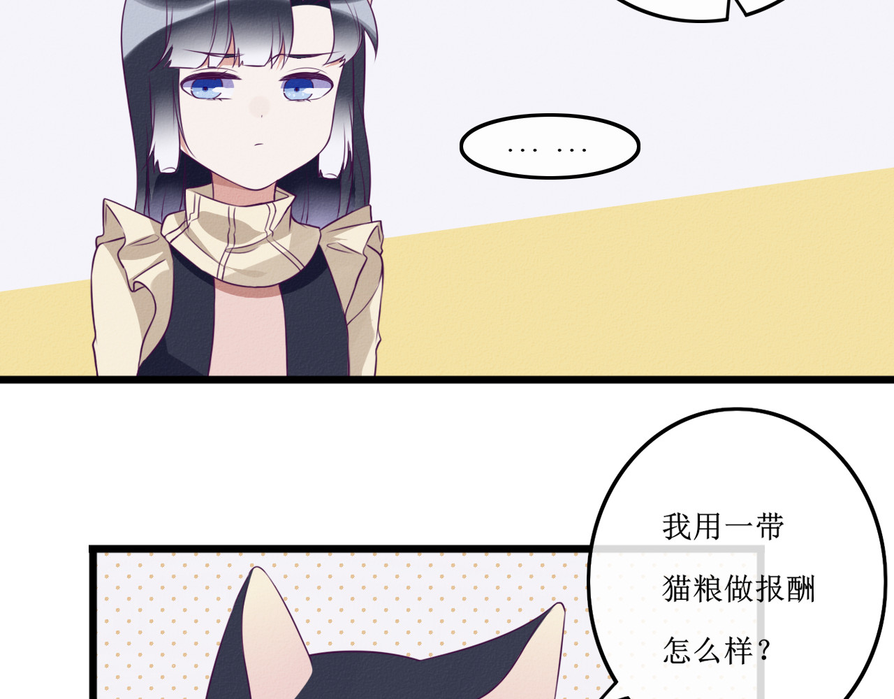 猫里狗气 第四话 宿敌2 第19页