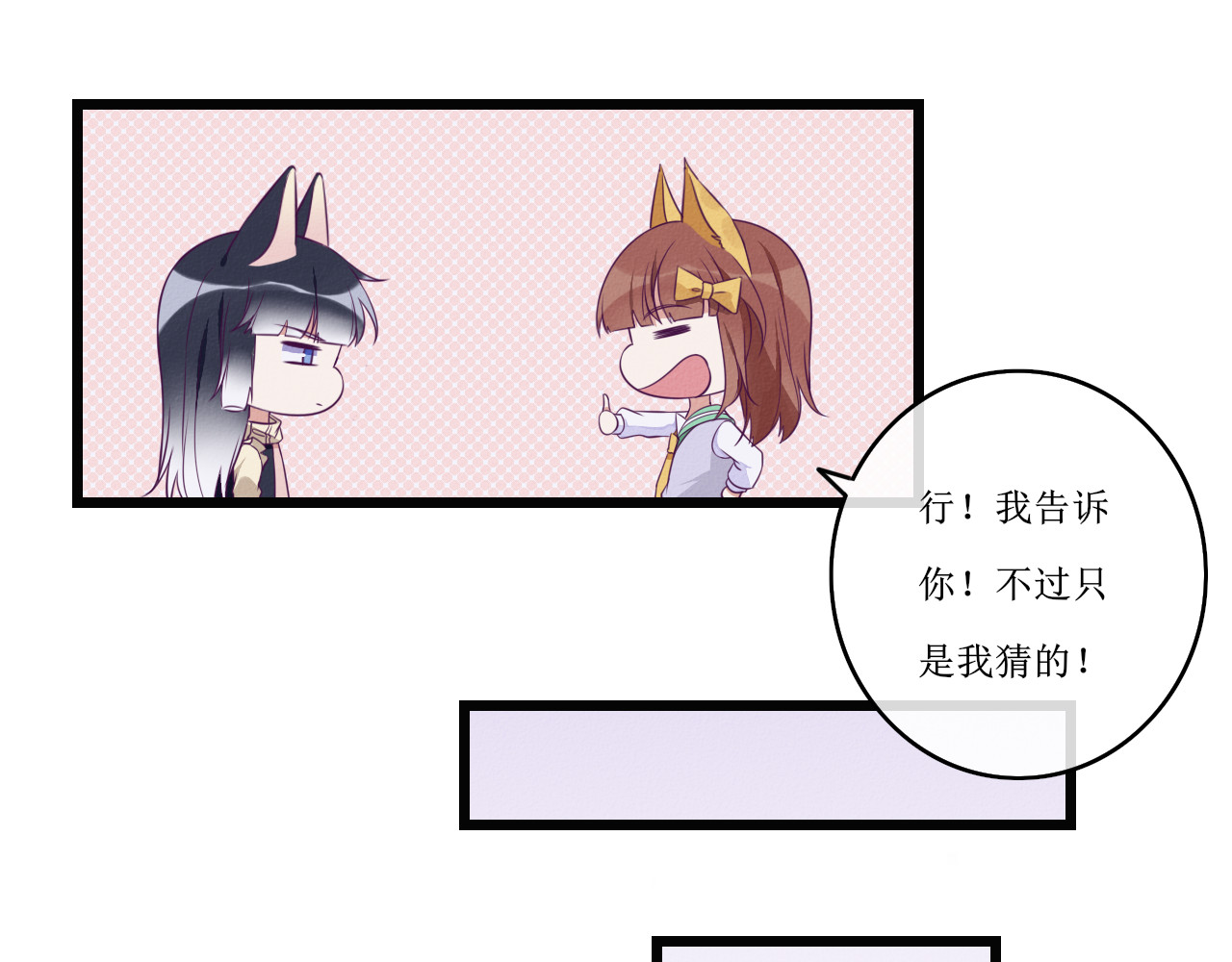 猫里狗气 第四话 宿敌2 第21页