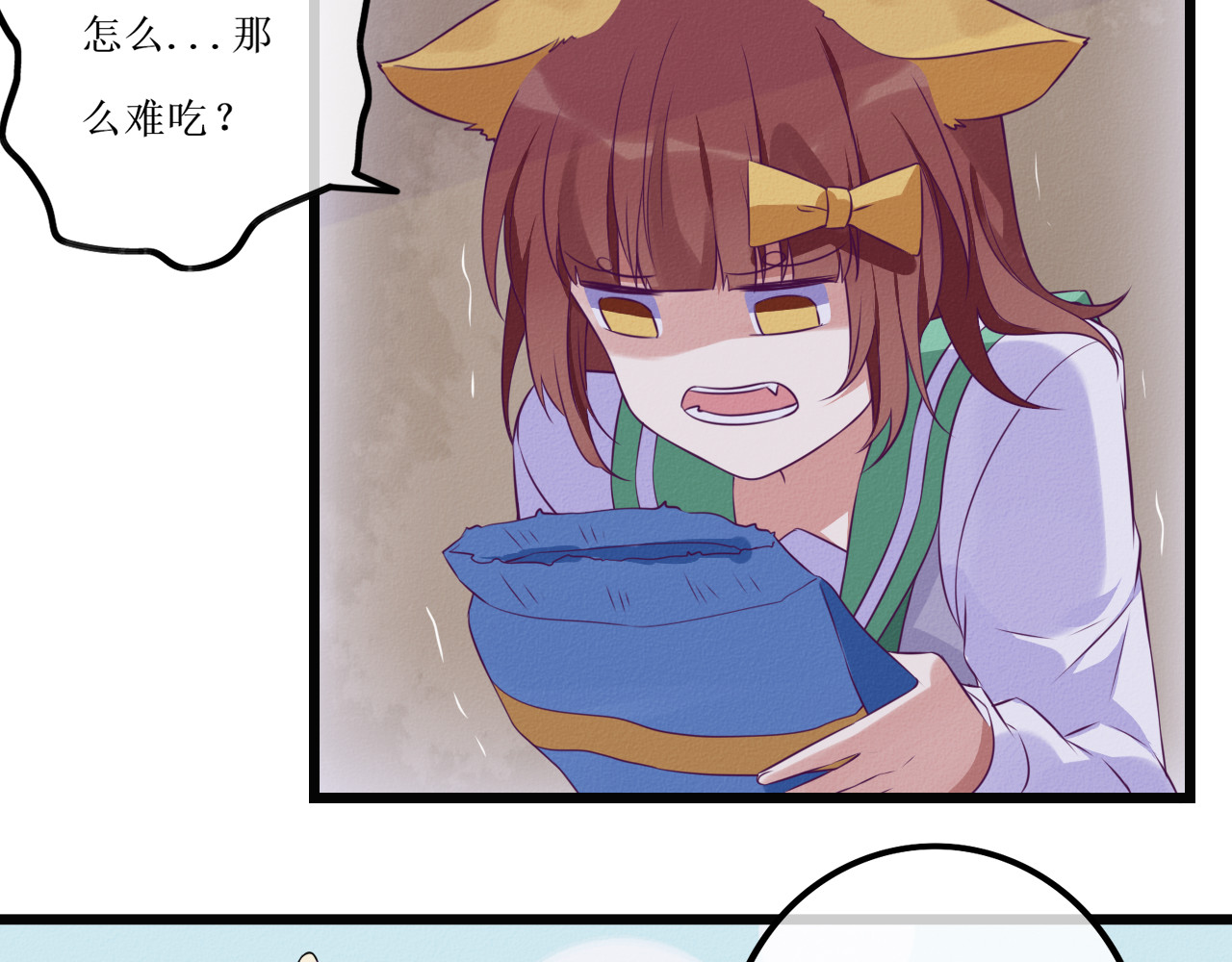 猫里狗气 第四话 宿敌2 第26页