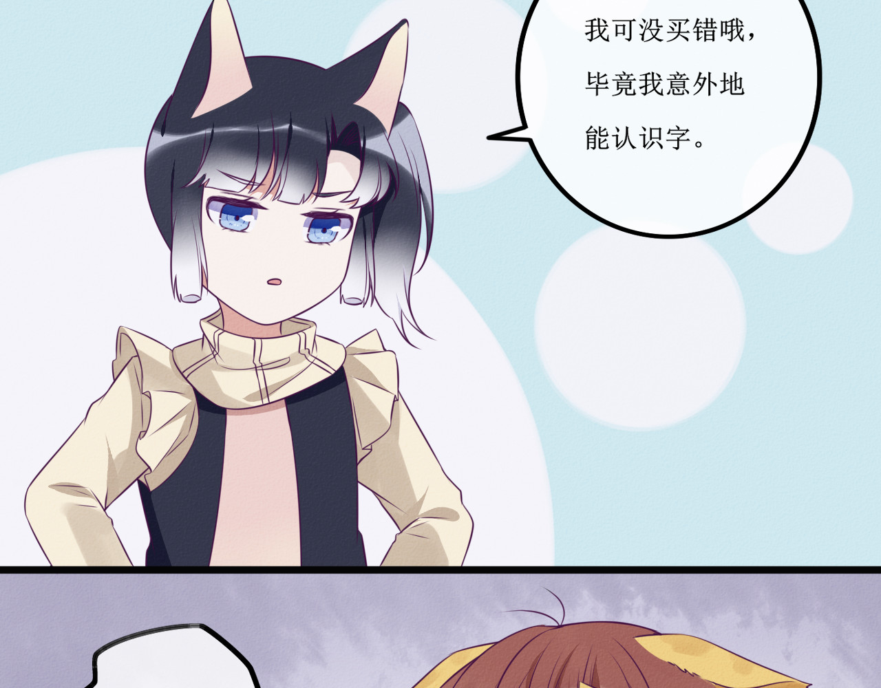 猫里狗气 第四话 宿敌2 第27页