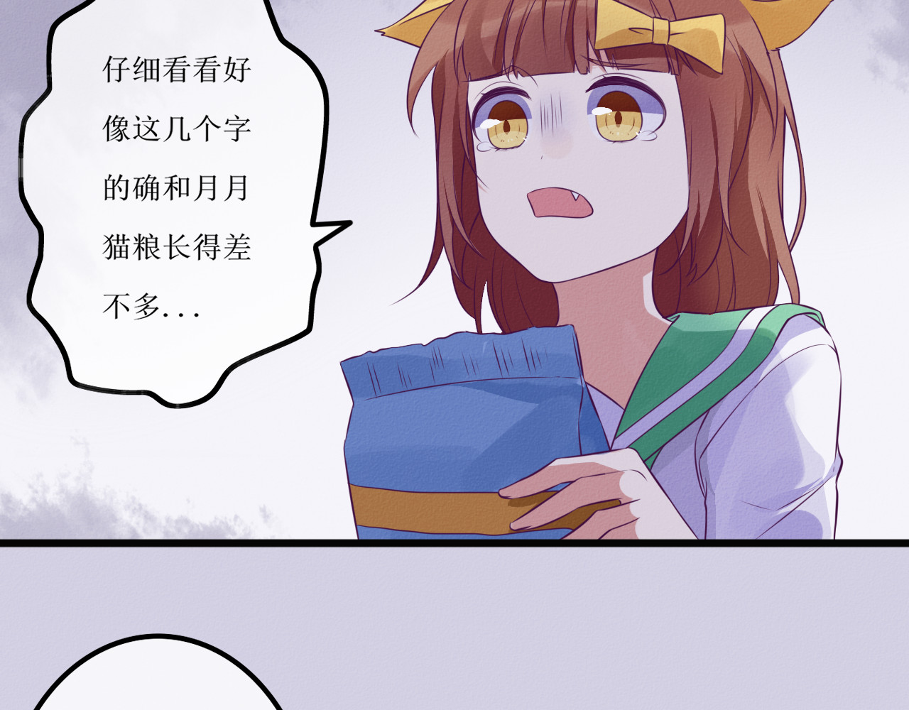 猫里狗气 第四话 宿敌2 第28页