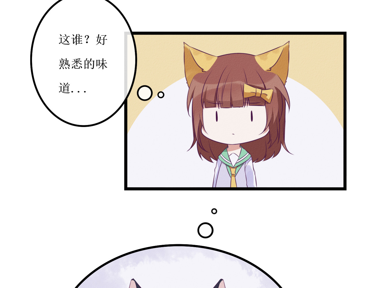 猫里狗气 第四话 宿敌2 第4页