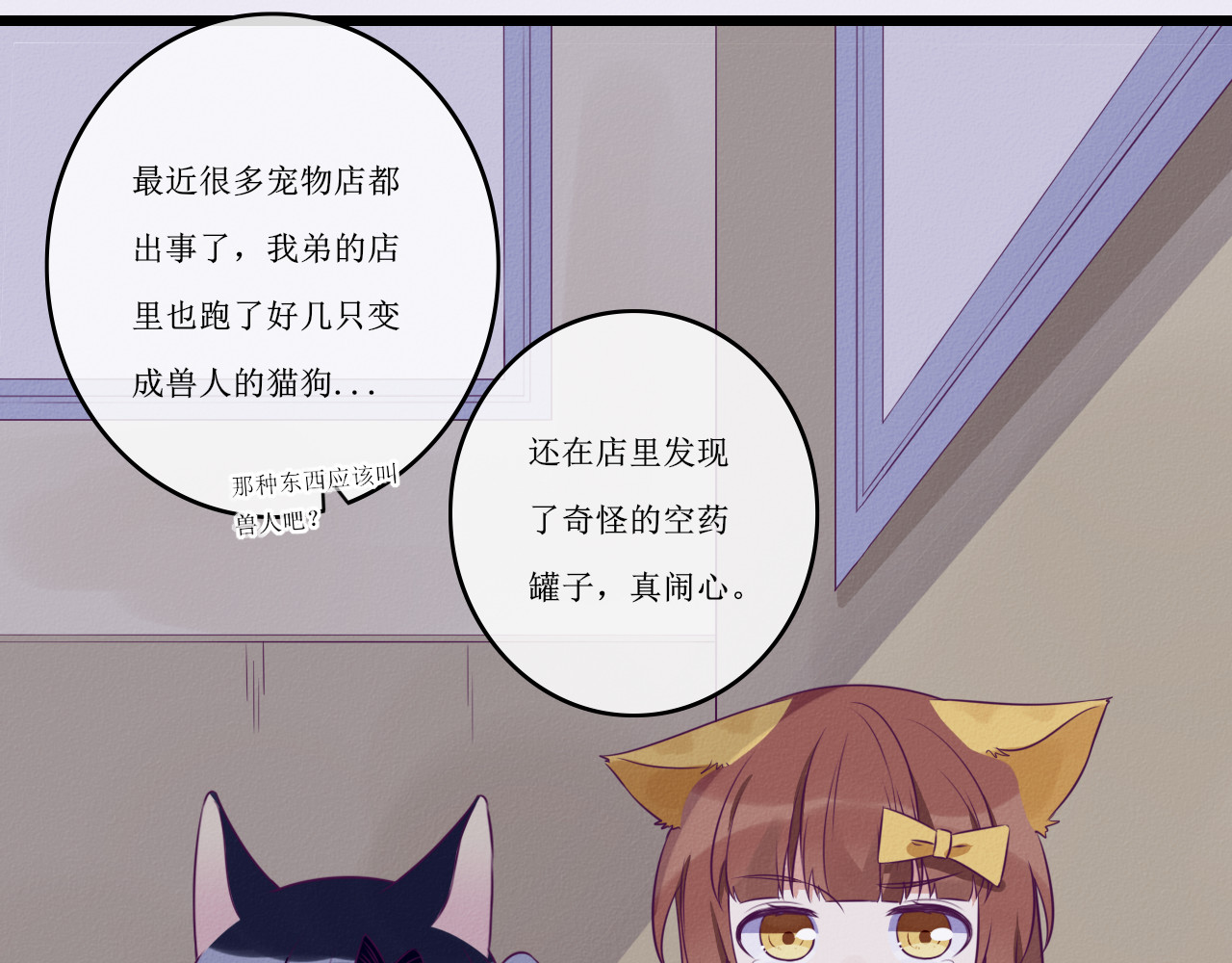 猫里狗气 第四话 宿敌2 第31页