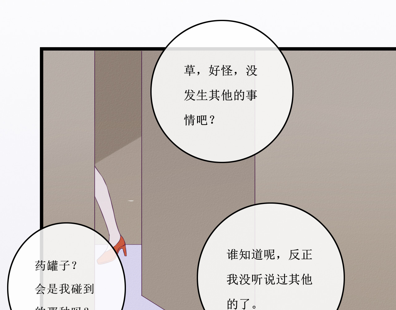 猫里狗气 第四话 宿敌2 第33页
