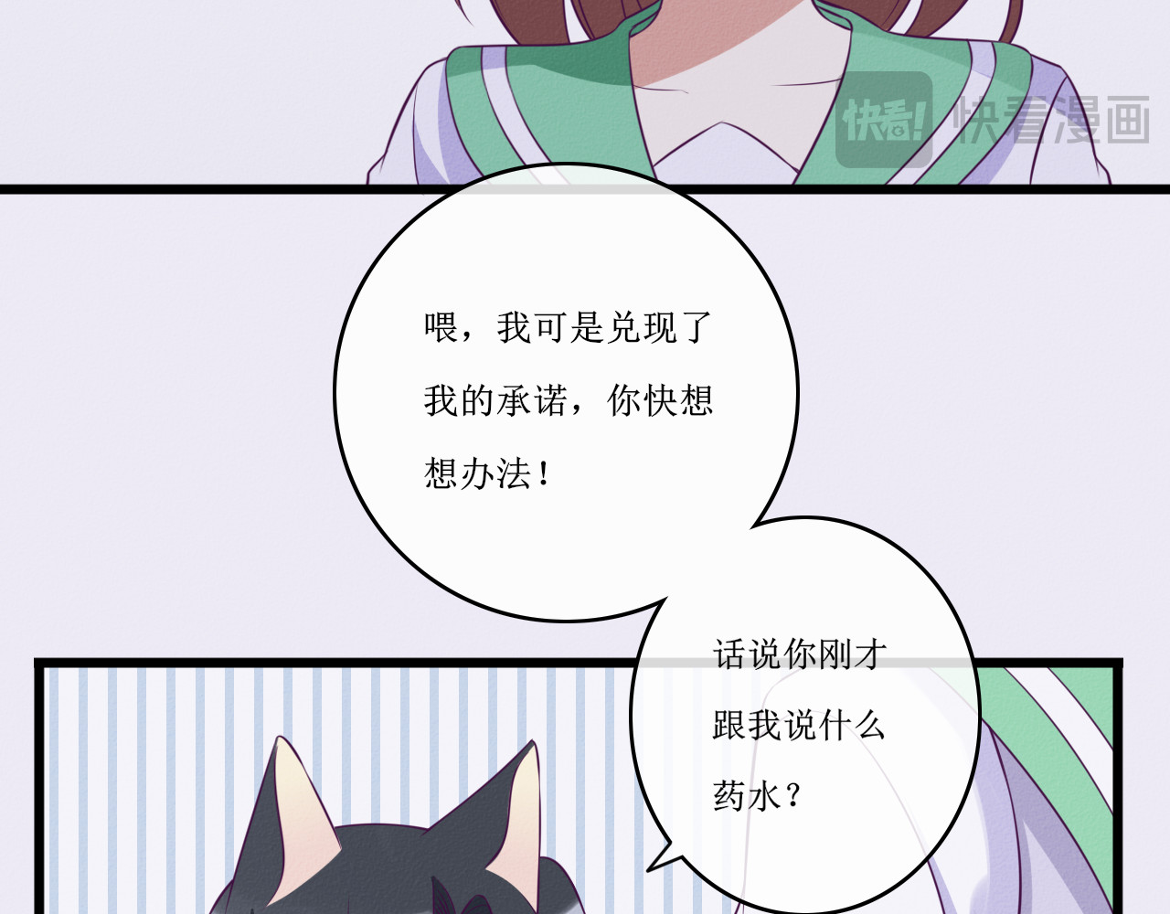 猫里狗气 第四话 宿敌2 第35页
