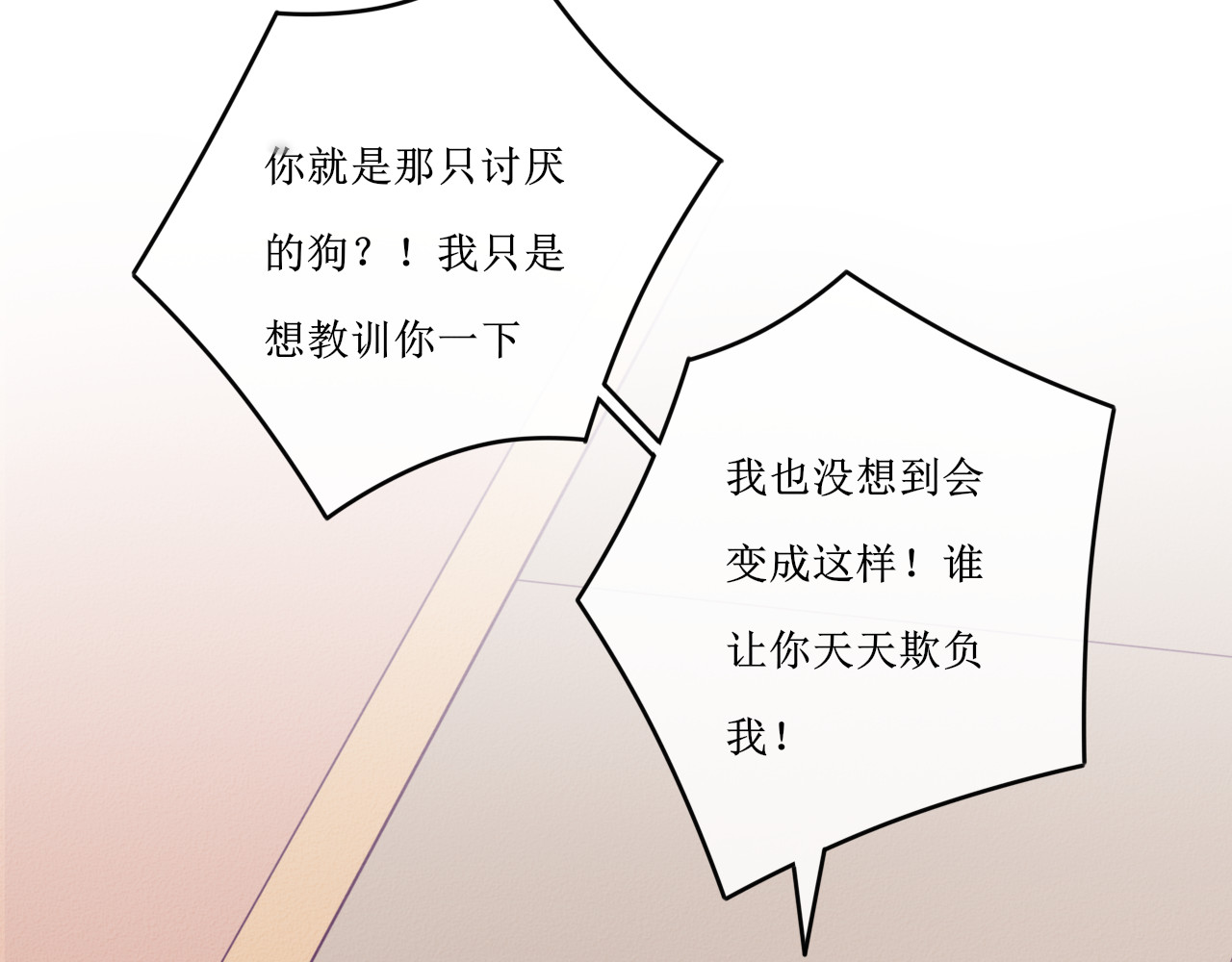 猫里狗气 第四话 宿敌2 第6页