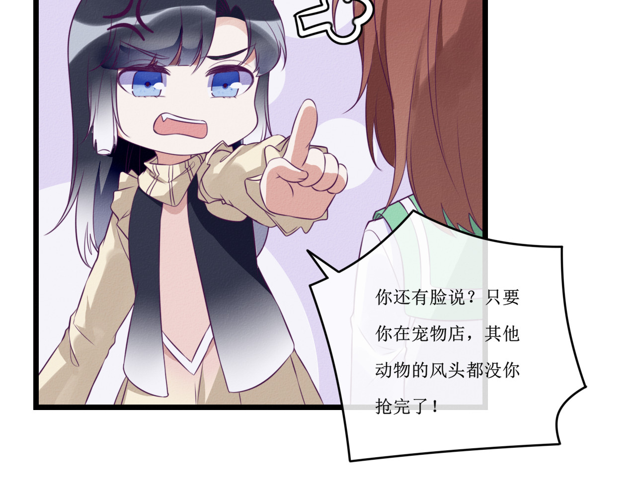猫里狗气 第四话 宿敌2 第10页