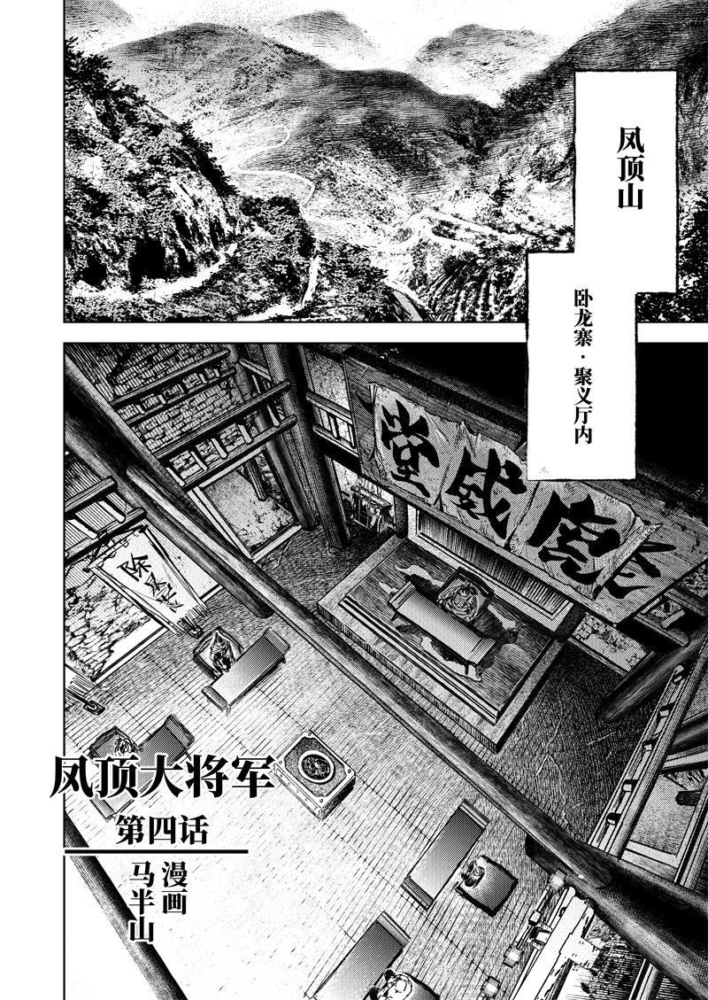 烈土千瞳 第四话 凤顶大将军 第2页