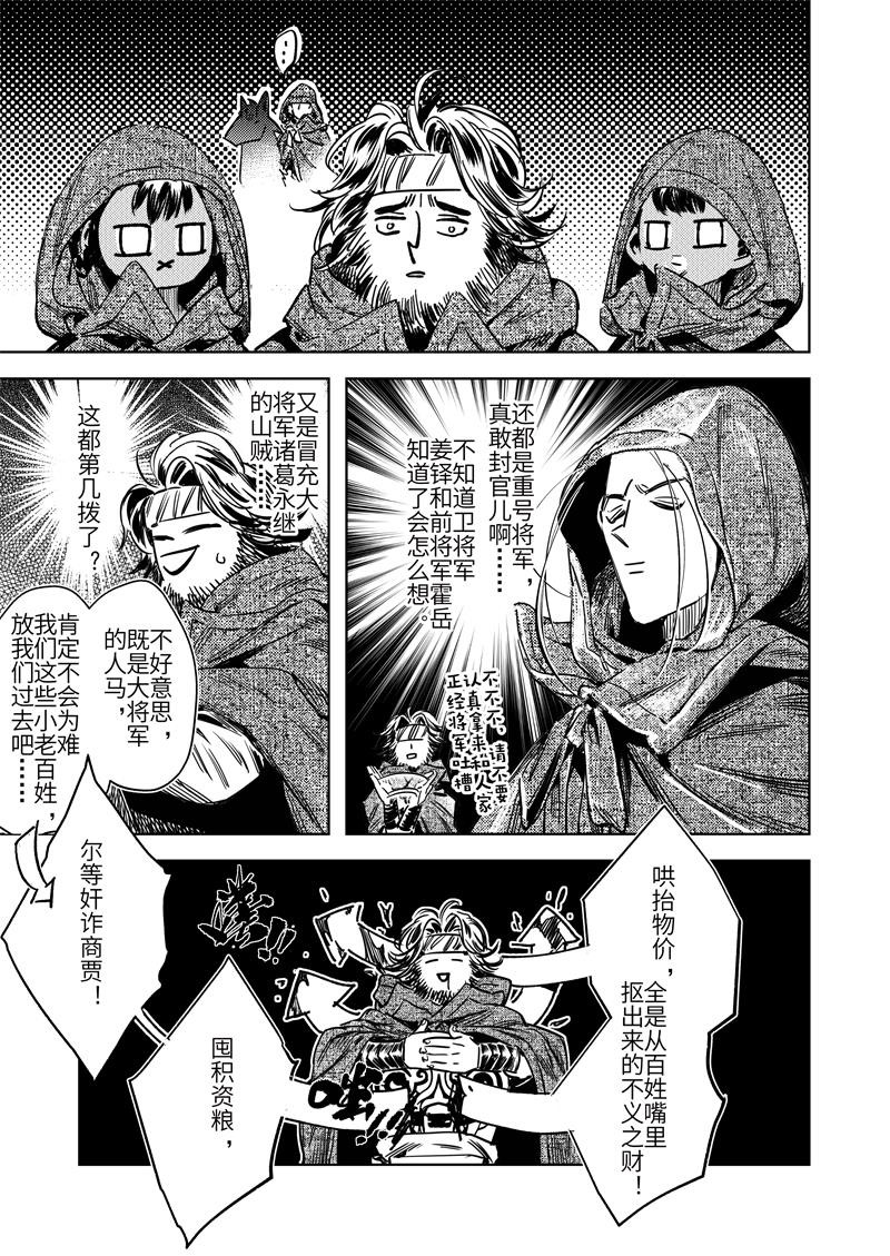 烈土千瞳 第四话 凤顶大将军 第11页