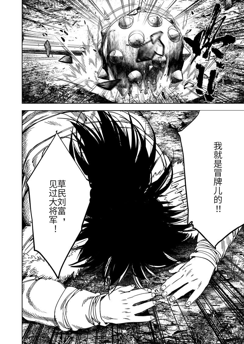 烈土千瞳 第四话 凤顶大将军 第20页