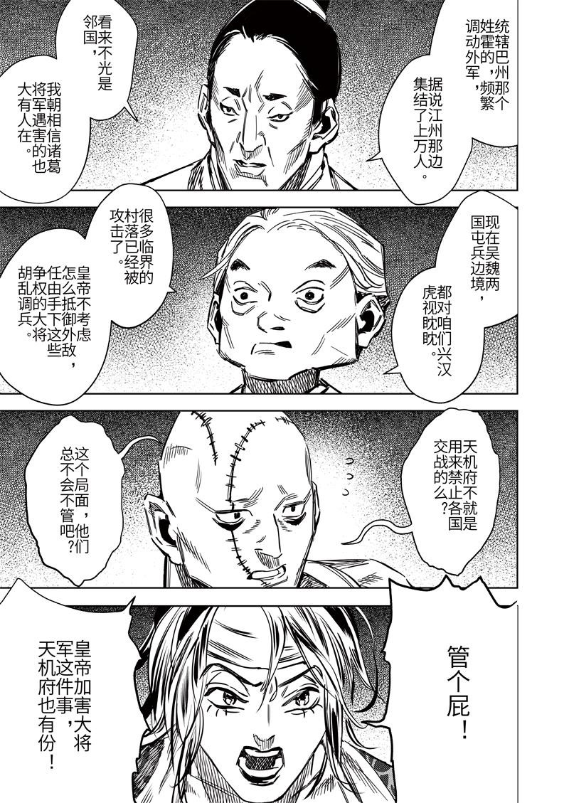 烈土千瞳 第四话 凤顶大将军 第3页