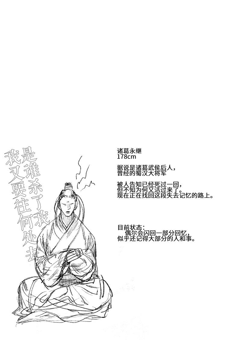 烈土千瞳 第四话 凤顶大将军 第23页