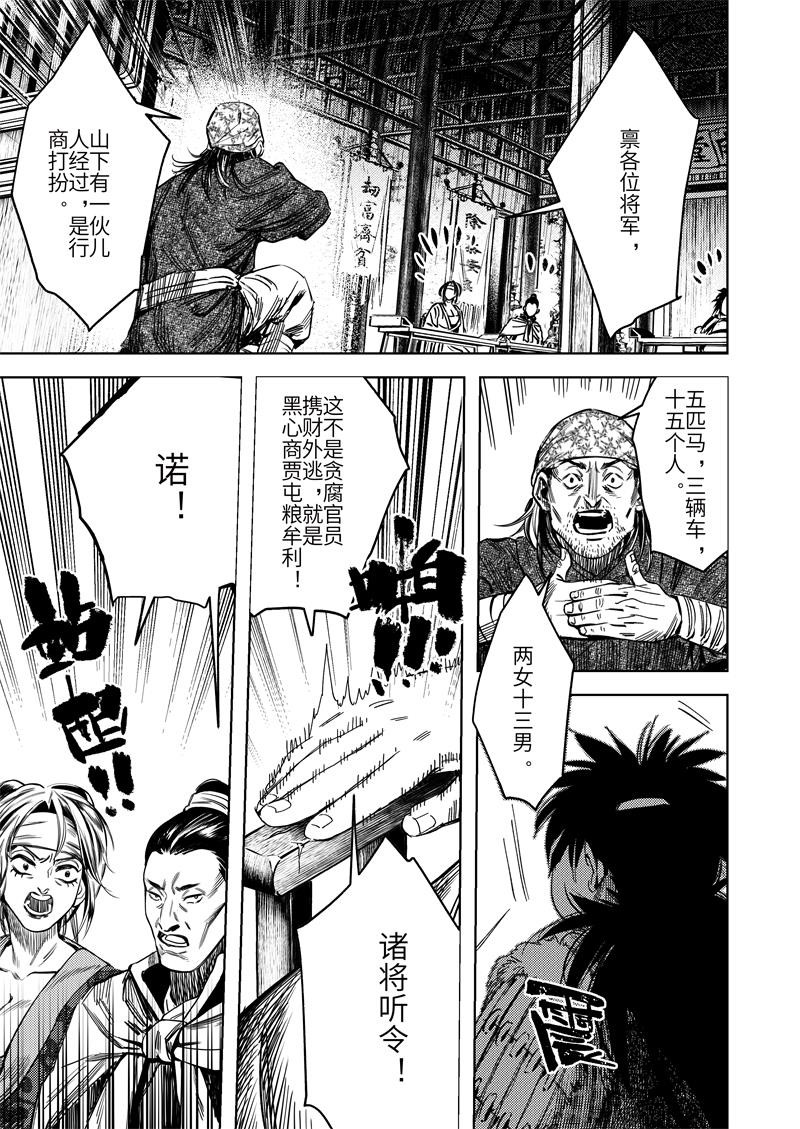 烈土千瞳 第四话 凤顶大将军 第5页