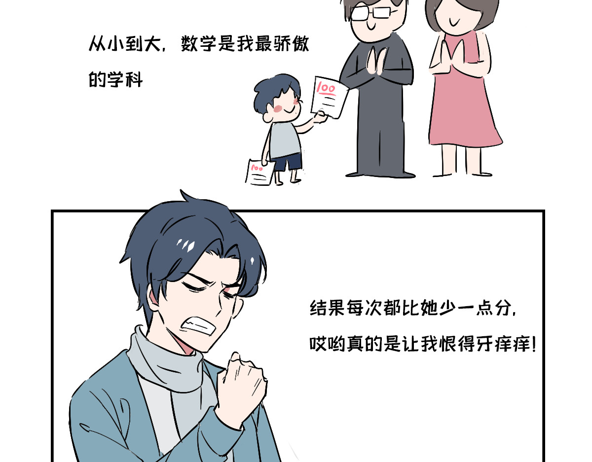 半糖世界 死对头让我给他当对象？！ 第15页