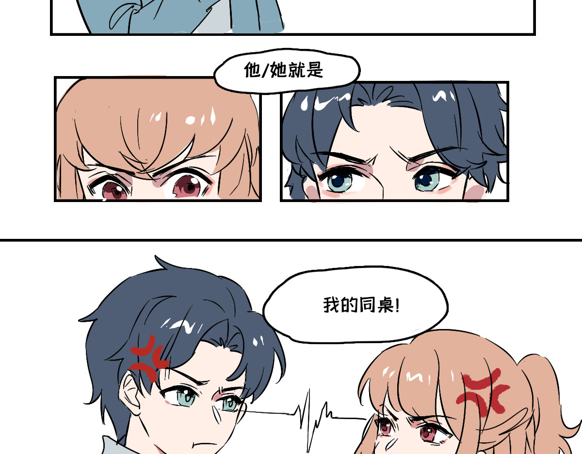 半糖世界 死对头让我给他当对象？！ 第16页