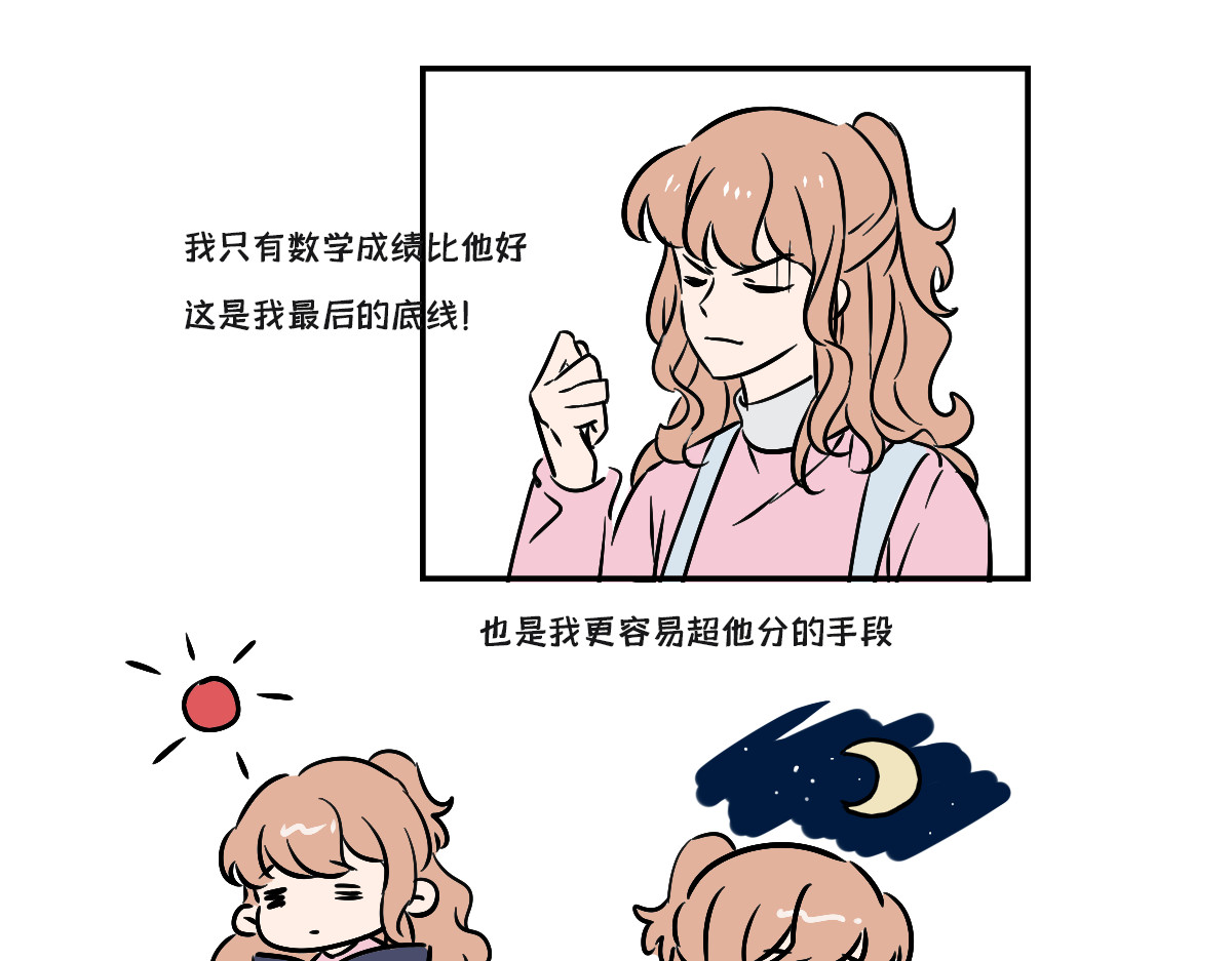 半糖世界 死对头让我给他当对象？！ 第18页
