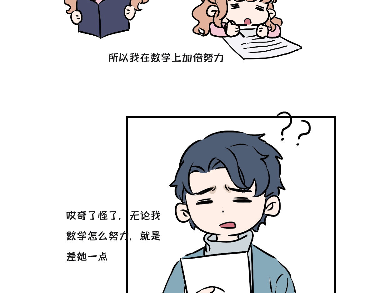 半糖世界 死对头让我给他当对象？！ 第19页