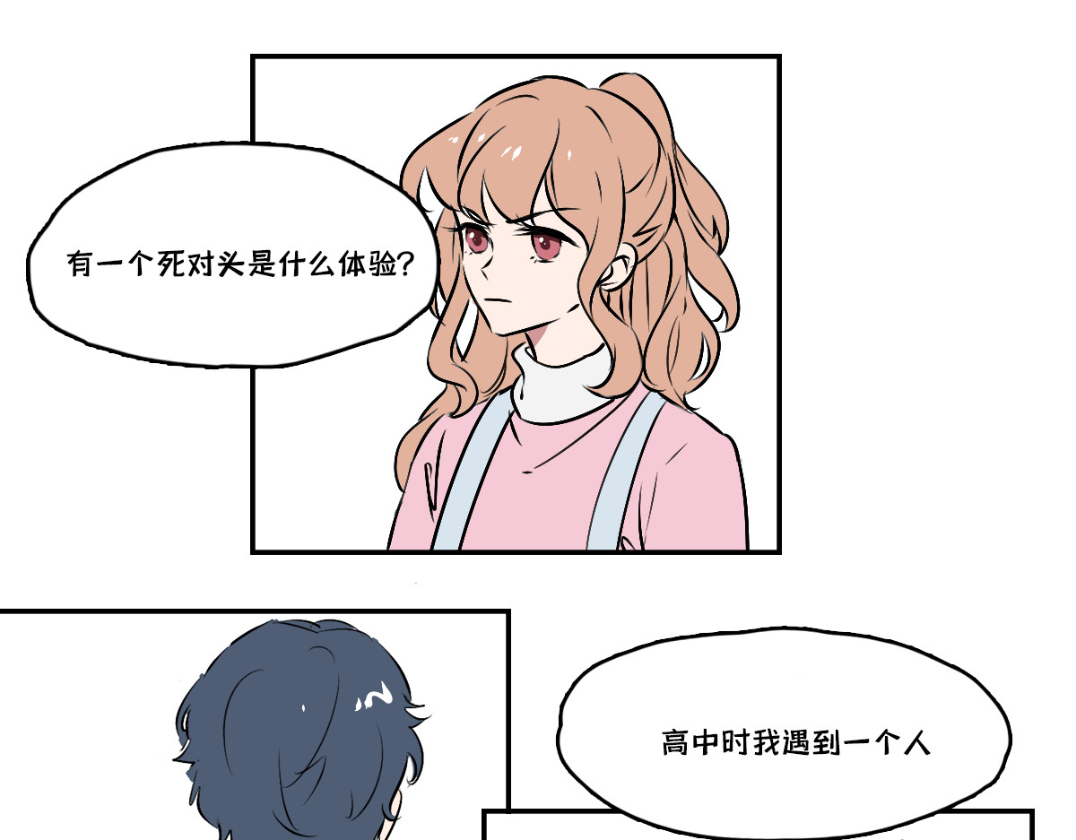 半糖世界 死对头让我给他当对象？！ 第3页