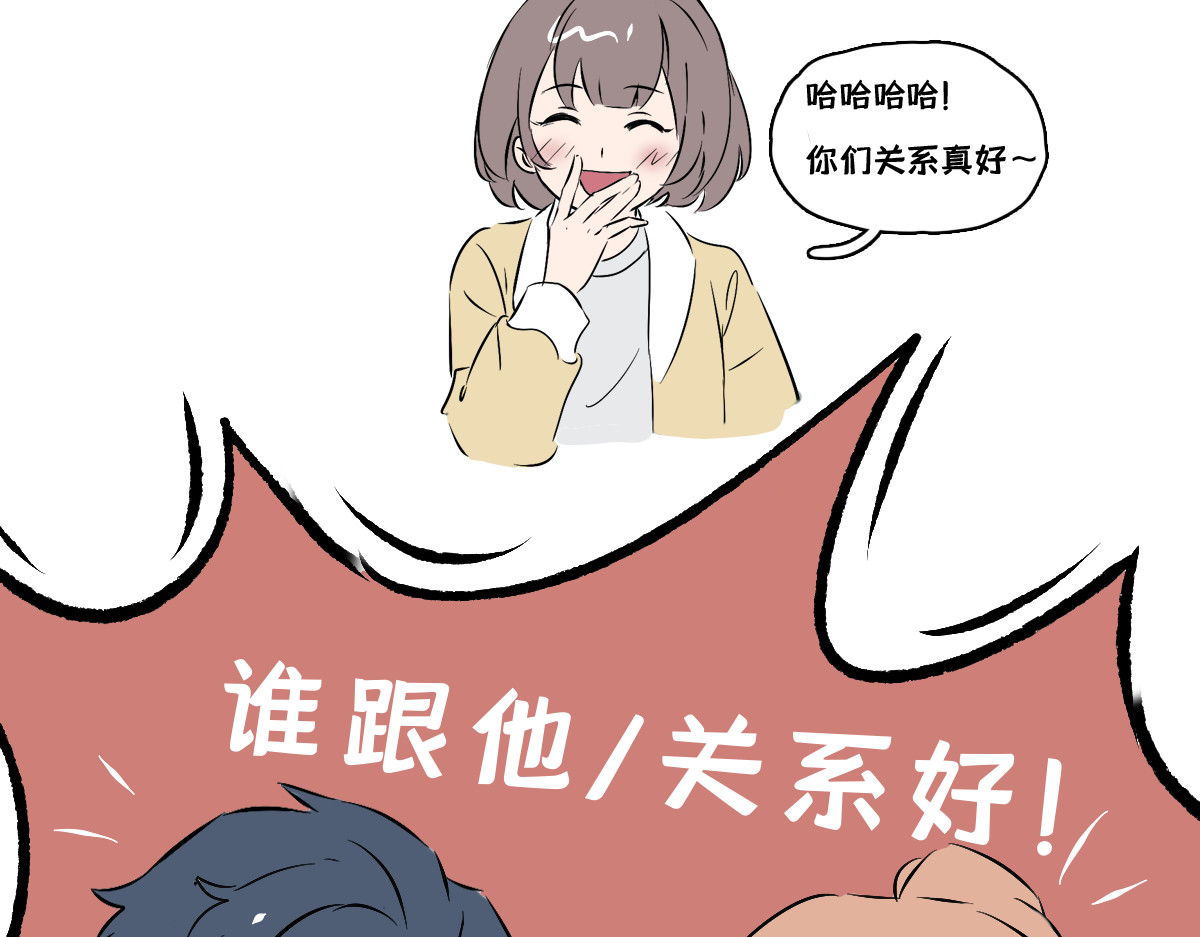 半糖世界 死对头让我给他当对象？！ 第24页