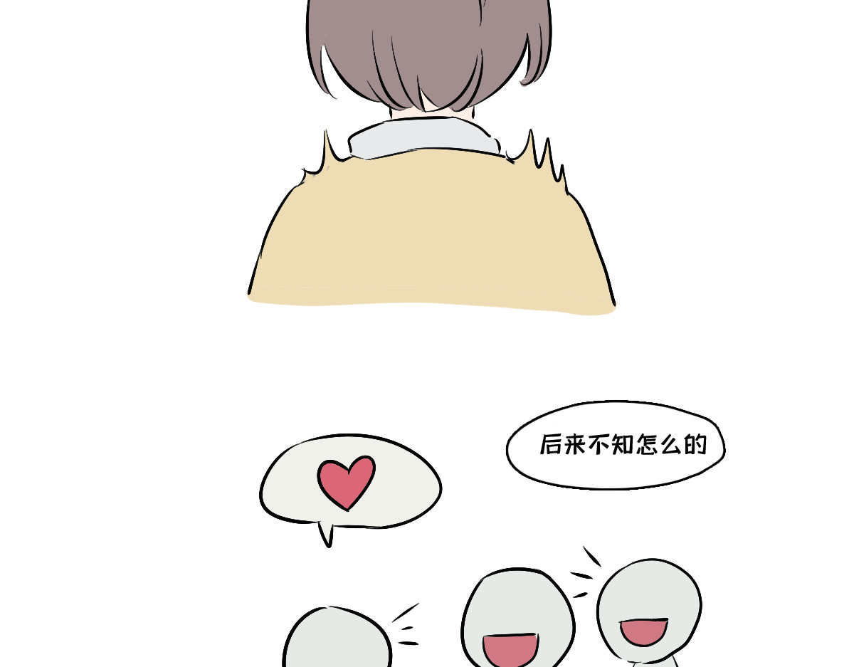 半糖世界 死对头让我给他当对象？！ 第26页