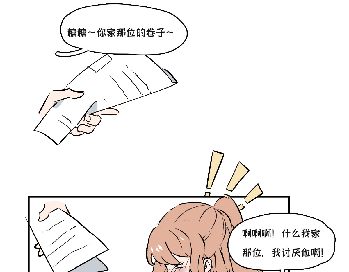 半糖世界 死对头让我给他当对象？！ 第28页