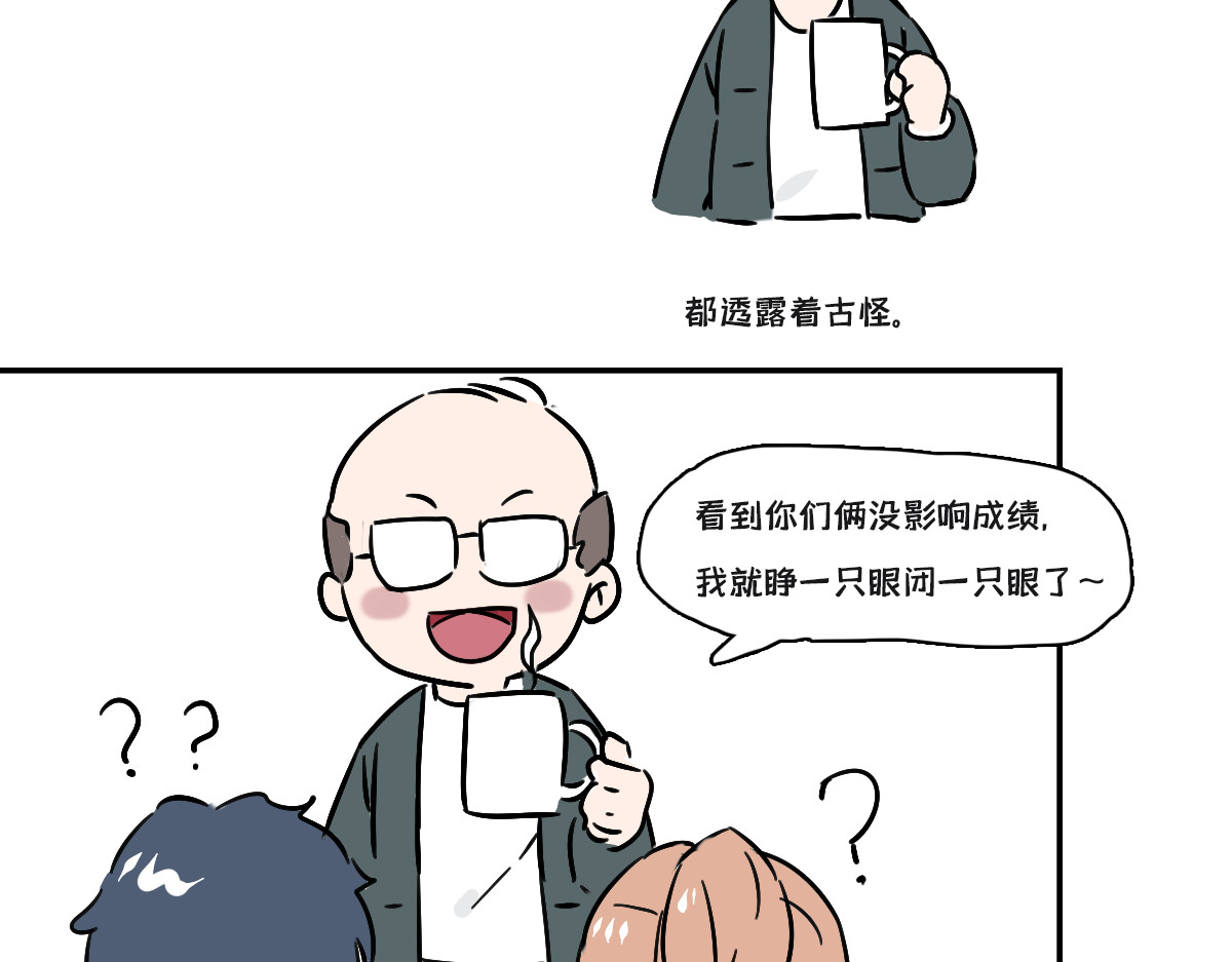 半糖世界 死对头让我给他当对象？！ 第30页