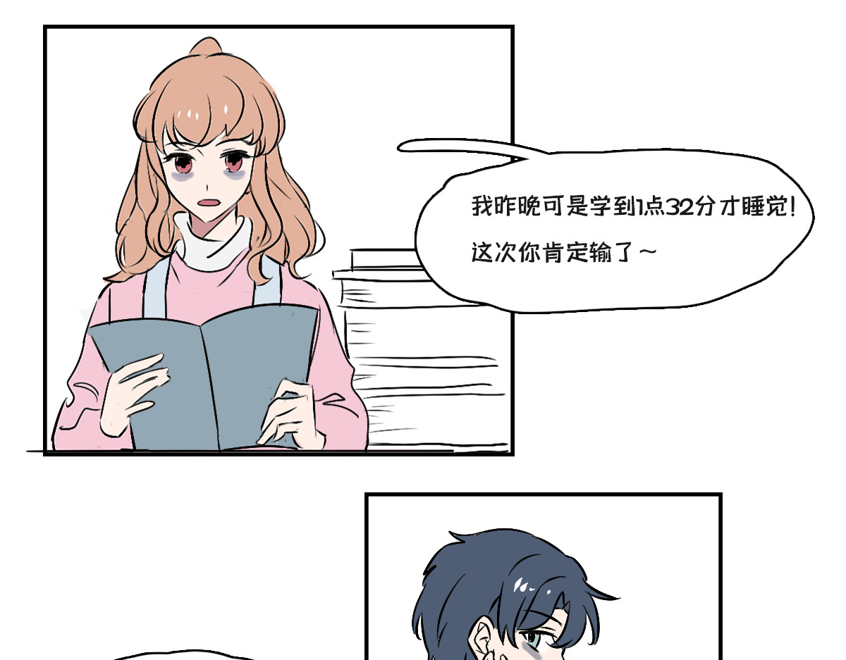 半糖世界 死对头让我给他当对象？！ 第33页
