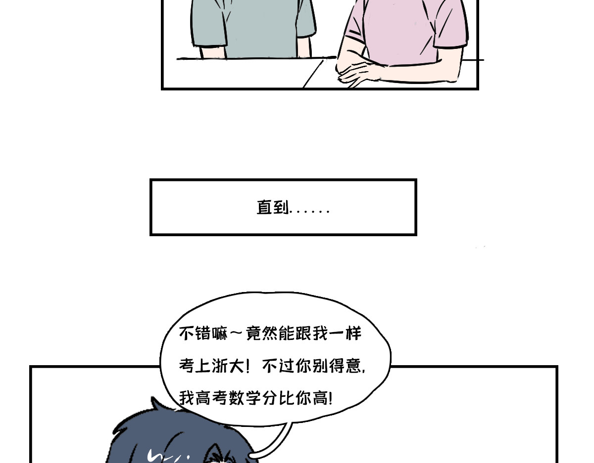 半糖世界 死对头让我给他当对象？！ 第39页