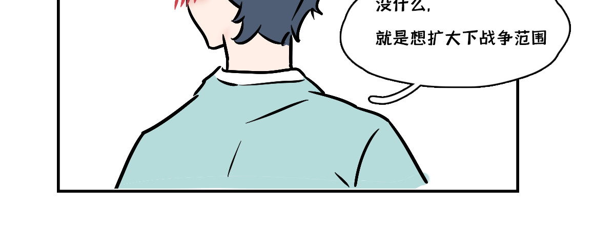 半糖世界 死对头让我给他当对象？！ 第47页