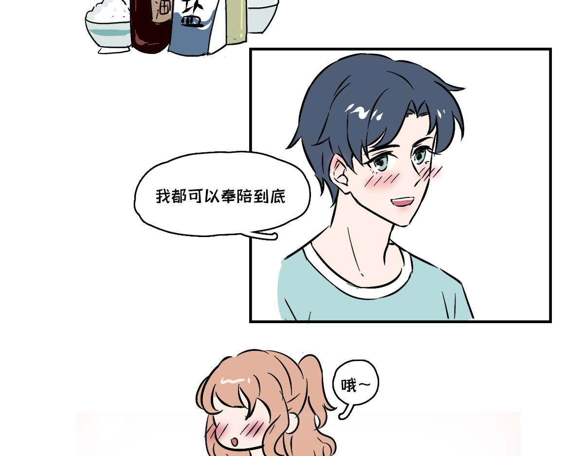 半糖世界 死对头让我给他当对象？！ 第50页