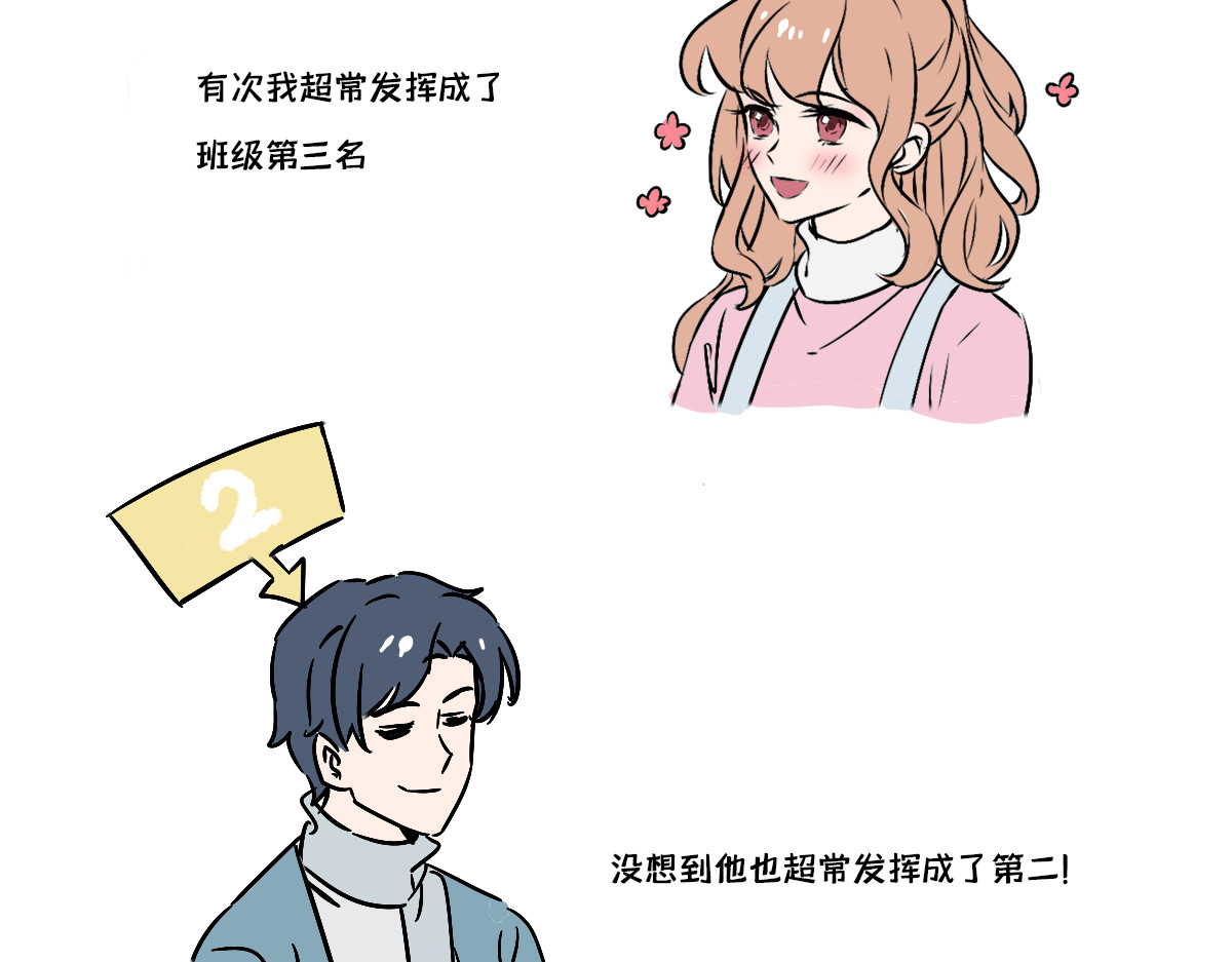 半糖世界 死对头让我给他当对象？！ 第9页