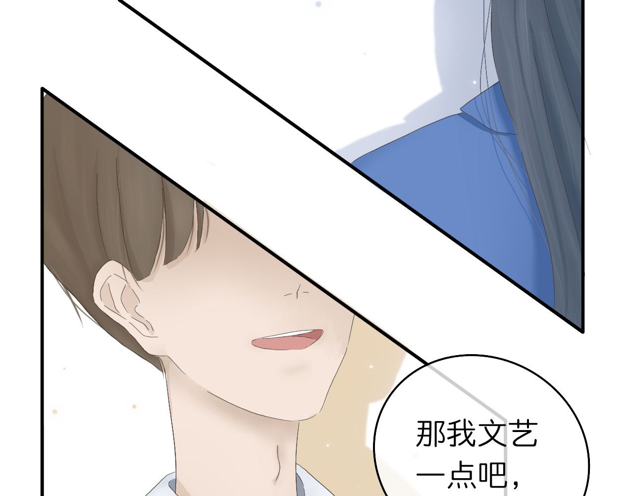 文科男和理科女 第5页