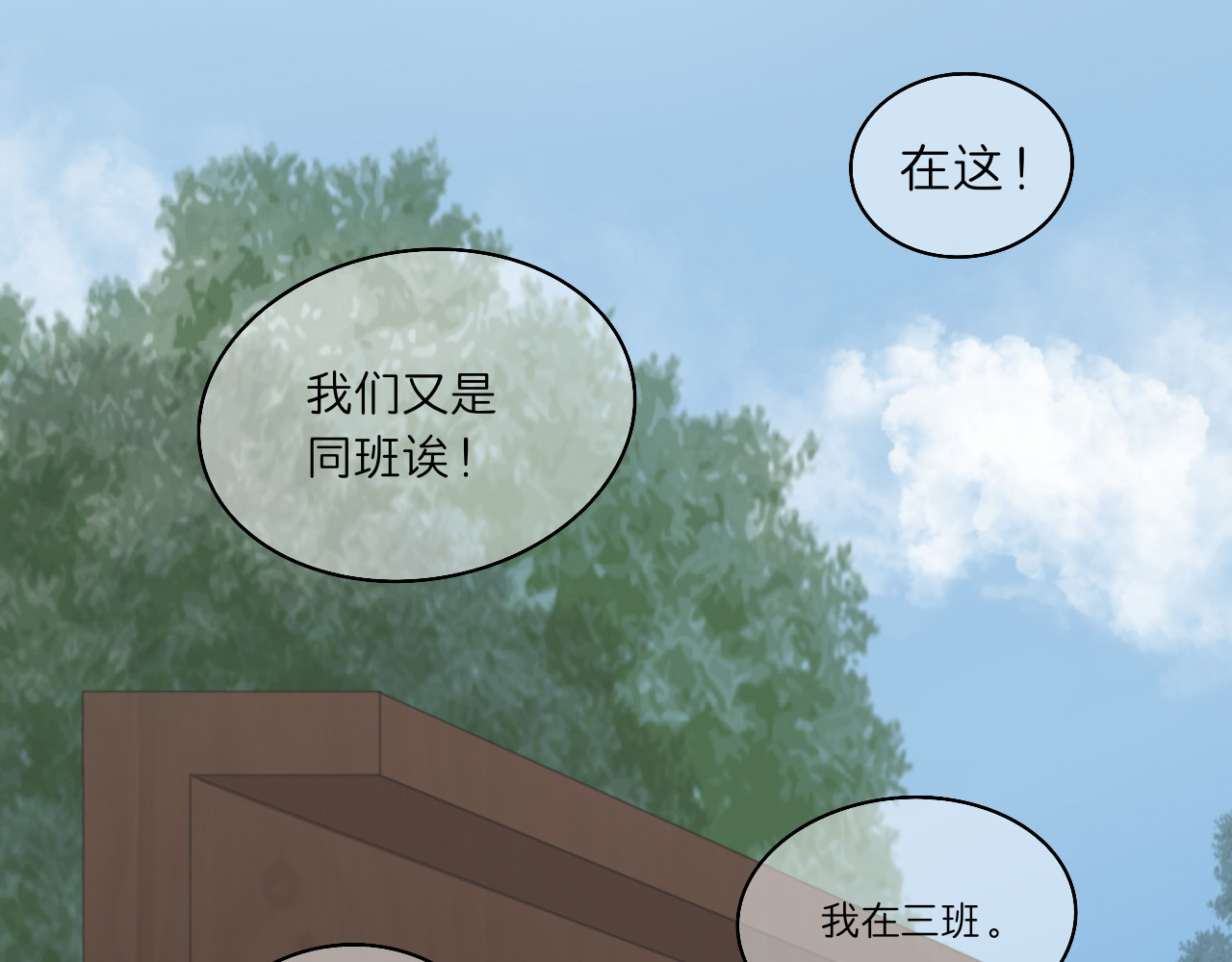 文科男和理科女 第1话 现在的我们 第52页