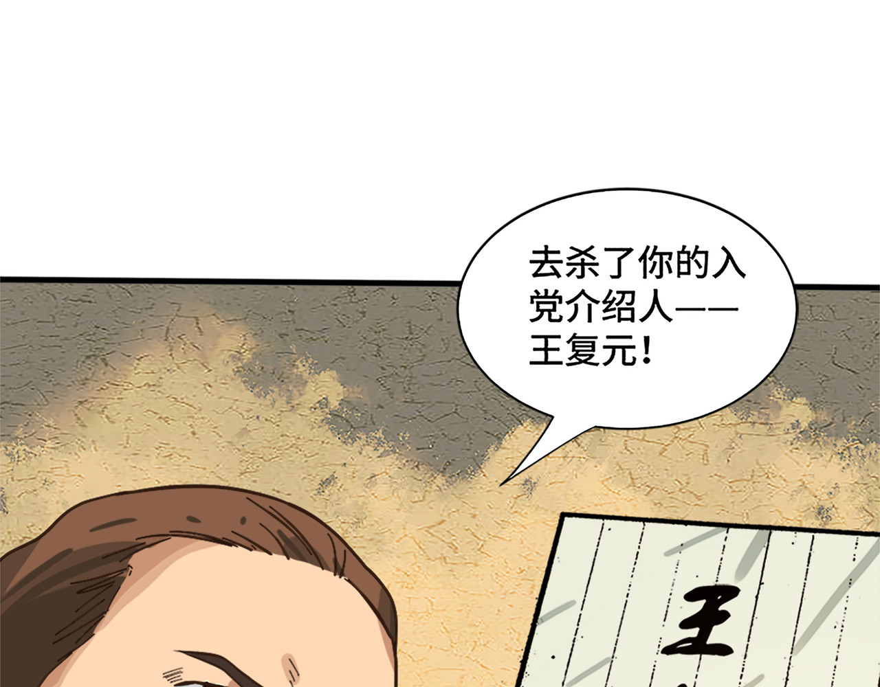 信仰赞歌 第一话 这就是清廉和奉献 第103页