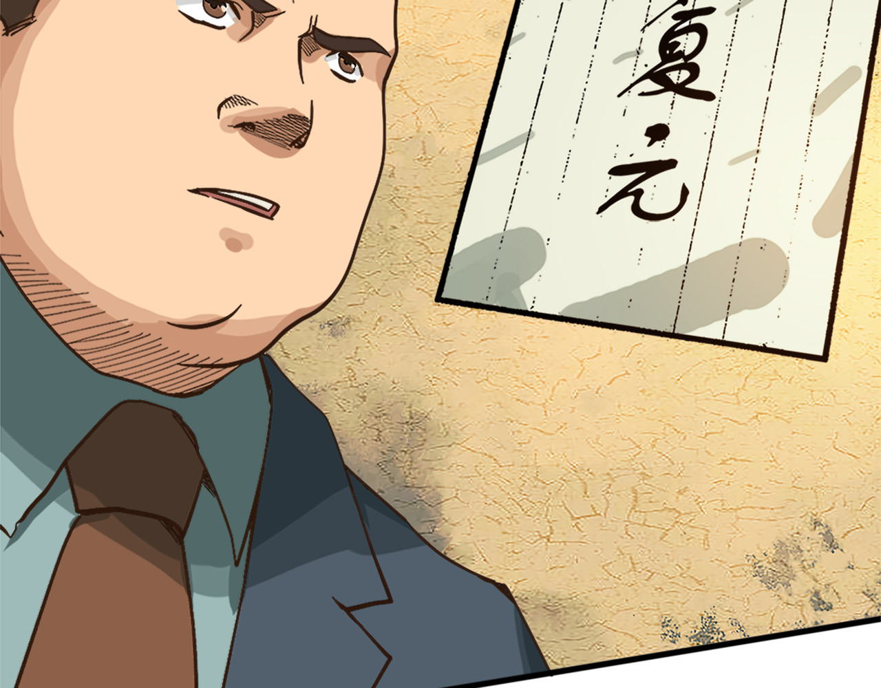 信仰赞歌 第一话 这就是清廉和奉献 第104页