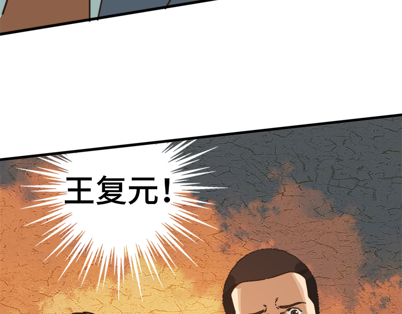 信仰赞歌 第一话 这就是清廉和奉献 第105页