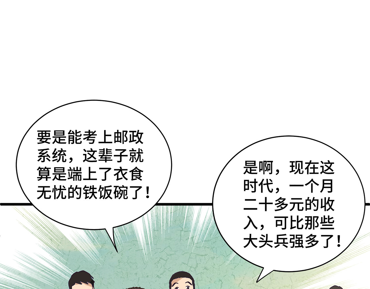 信仰赞歌 第一话 这就是清廉和奉献 第13页