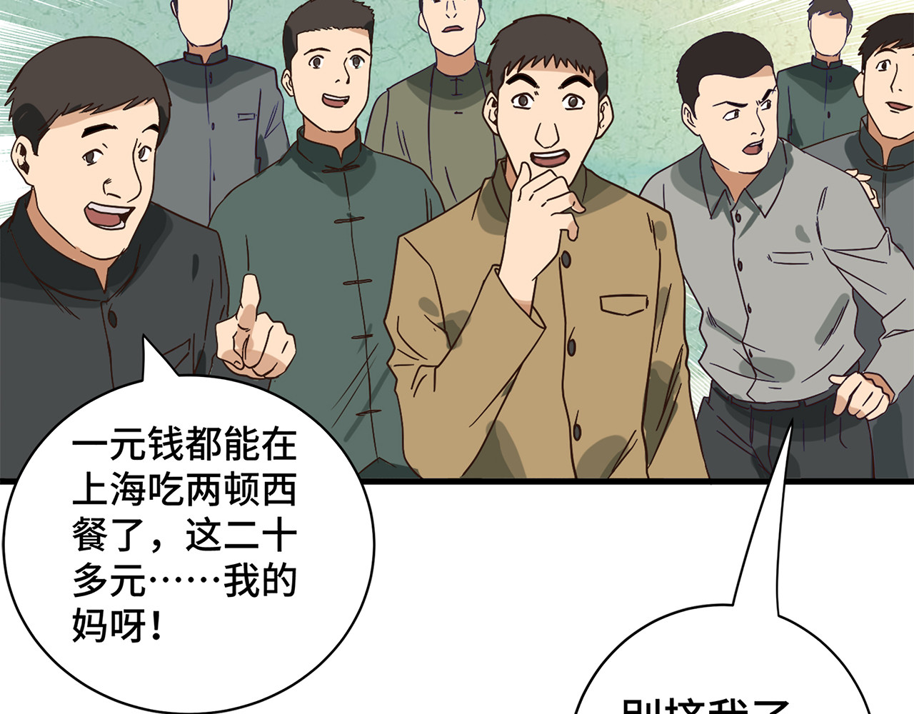 信仰赞歌 第一话 这就是清廉和奉献 第14页