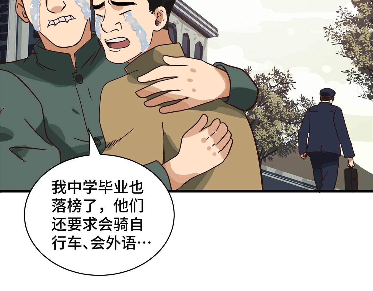 信仰赞歌 第一话 这就是清廉和奉献 第22页