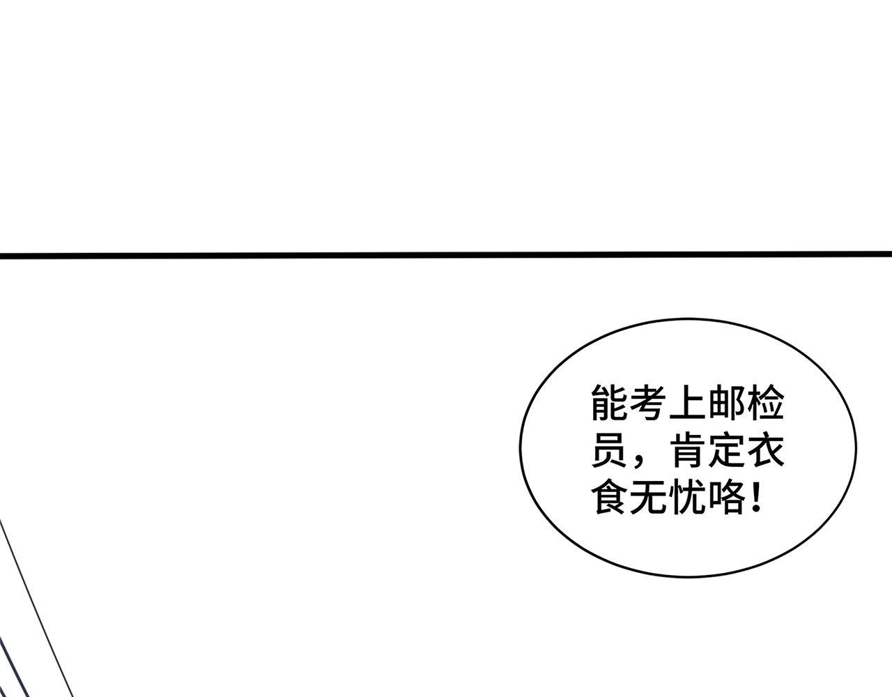 信仰赞歌 第一话 这就是清廉和奉献 第23页