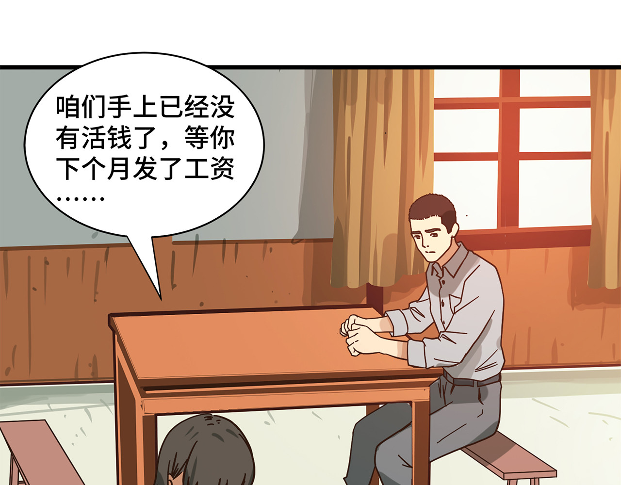 信仰赞歌 第一话 这就是清廉和奉献 第30页