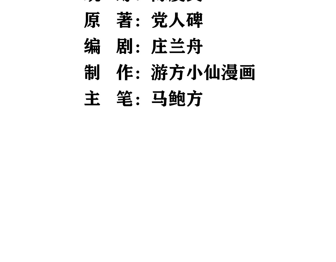 信仰赞歌 第一话 这就是清廉和奉献 第4页