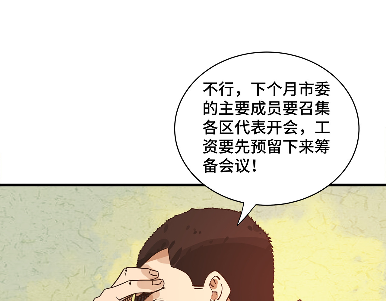 信仰赞歌 第一话 这就是清廉和奉献 第32页