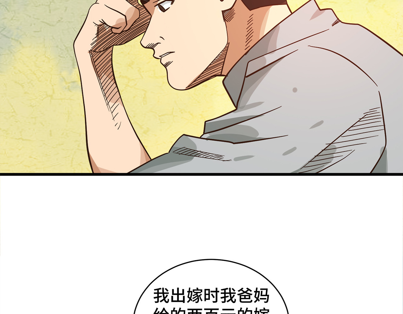 信仰赞歌 第一话 这就是清廉和奉献 第33页