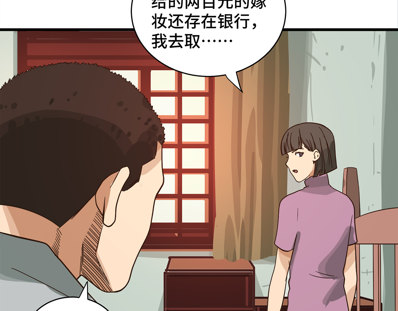 信仰赞歌 第一话 这就是清廉和奉献 第34页