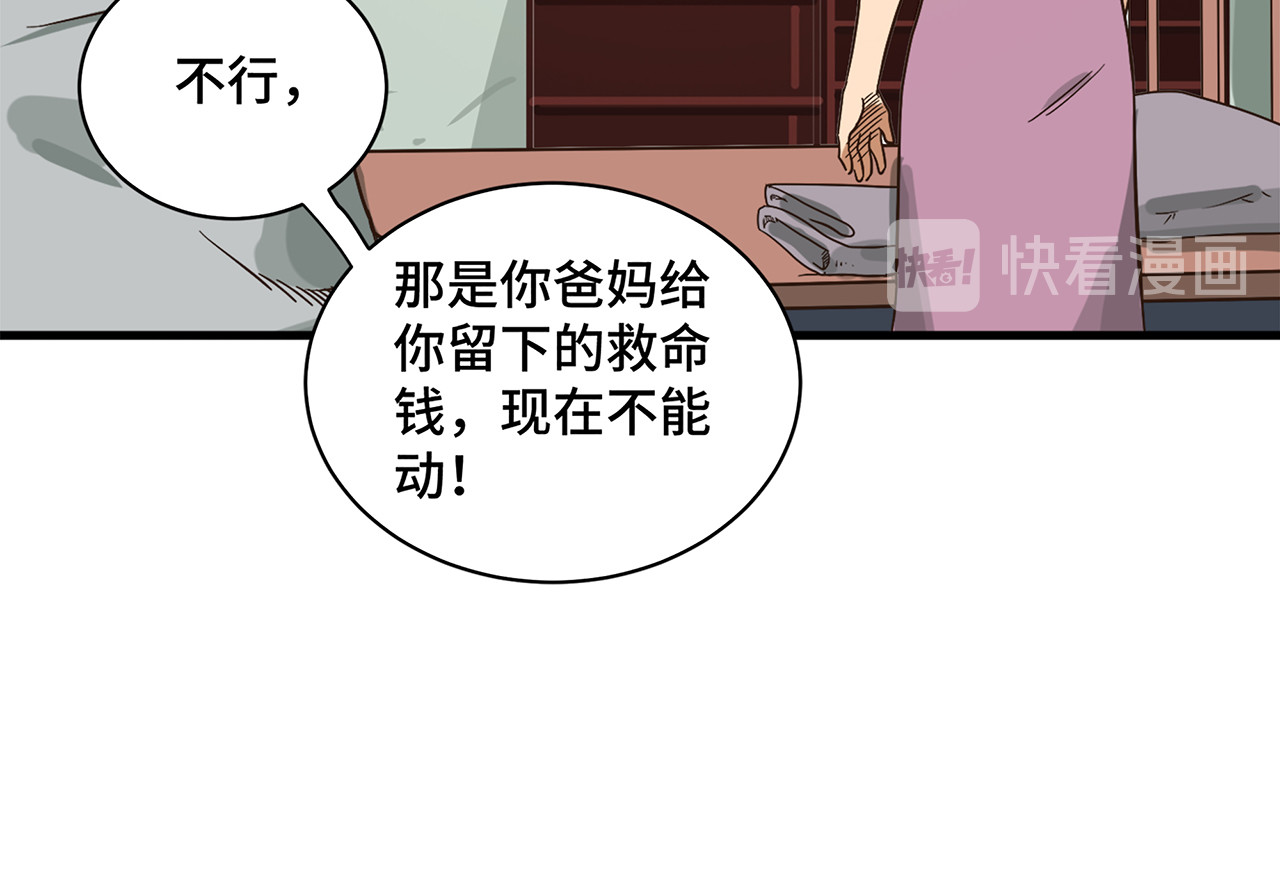 信仰赞歌 第一话 这就是清廉和奉献 第35页
