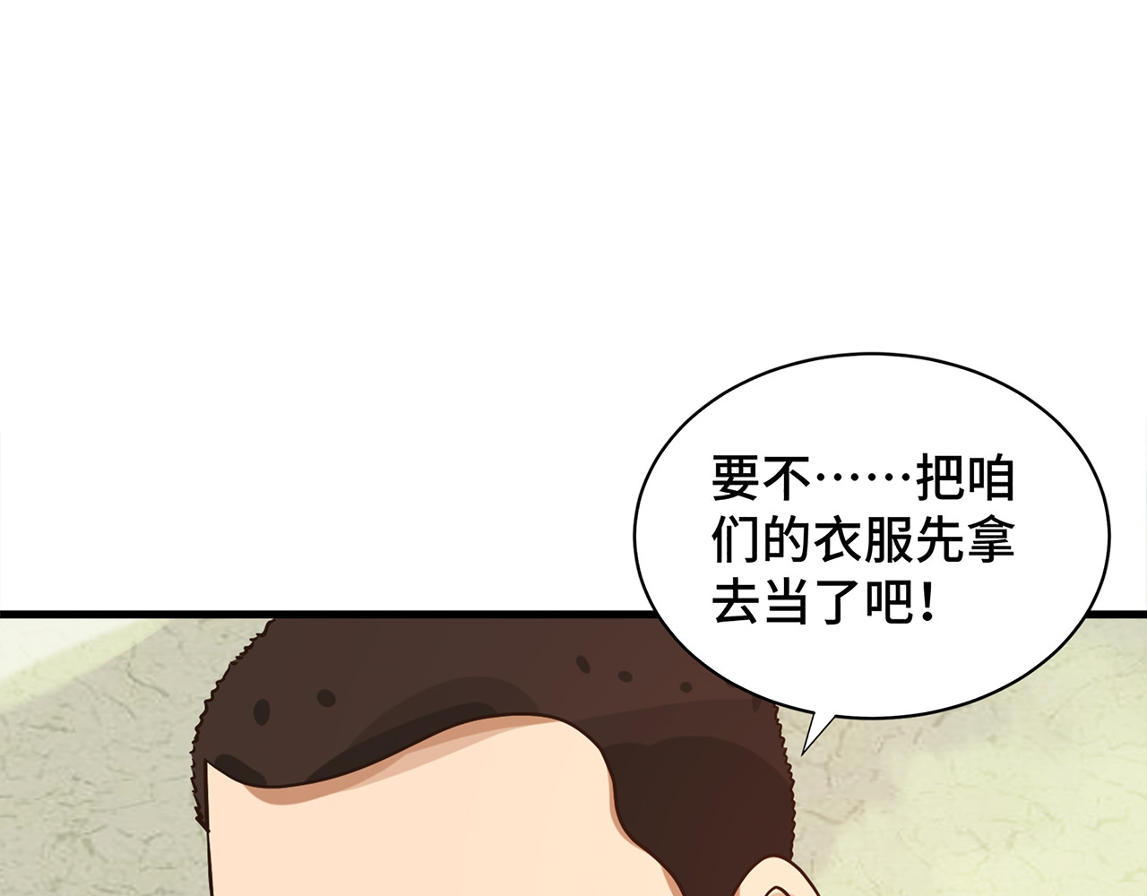 信仰赞歌 第一话 这就是清廉和奉献 第36页