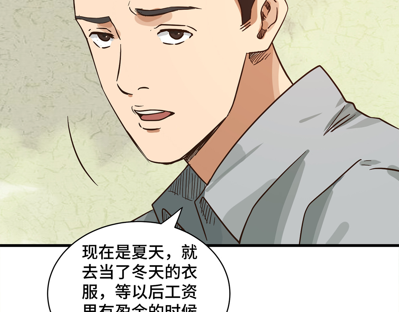 信仰赞歌 第一话 这就是清廉和奉献 第37页